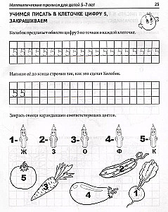 Mathematical worksheets for children aged 5-7