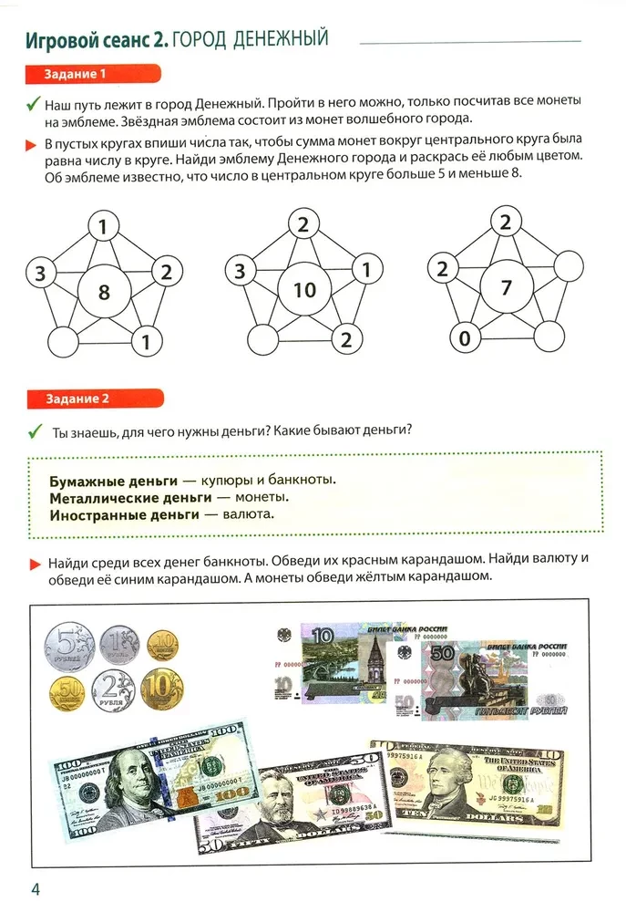 Journey into Fairy Tale Finances. Workbook for a Young Financier Aged 5-6
