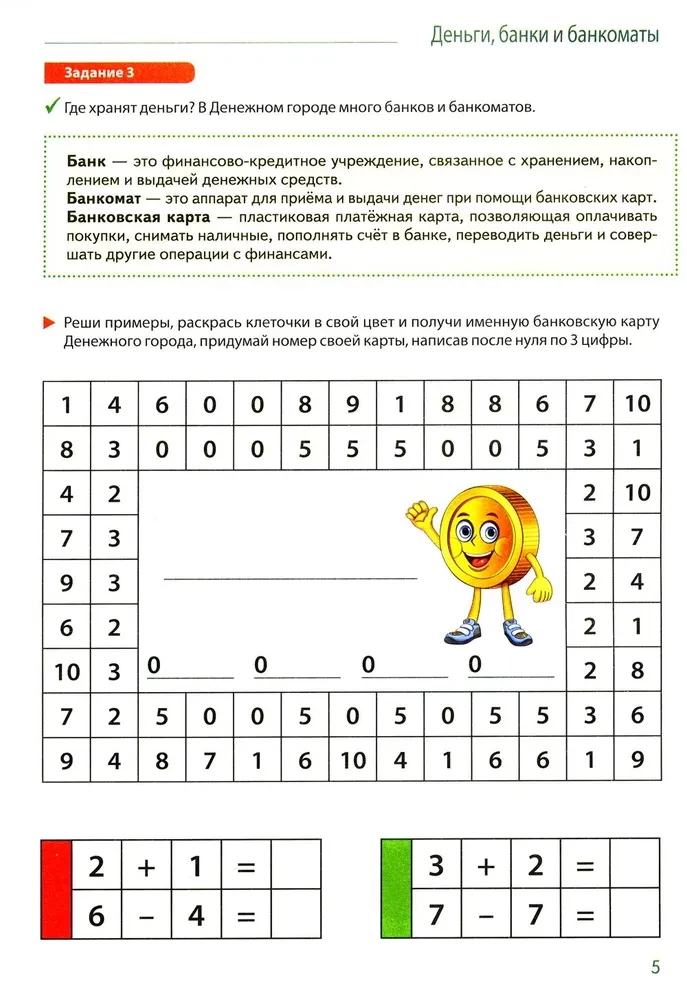 Journey into Fairy Tale Finances. Workbook for a Young Financier Aged 5-6