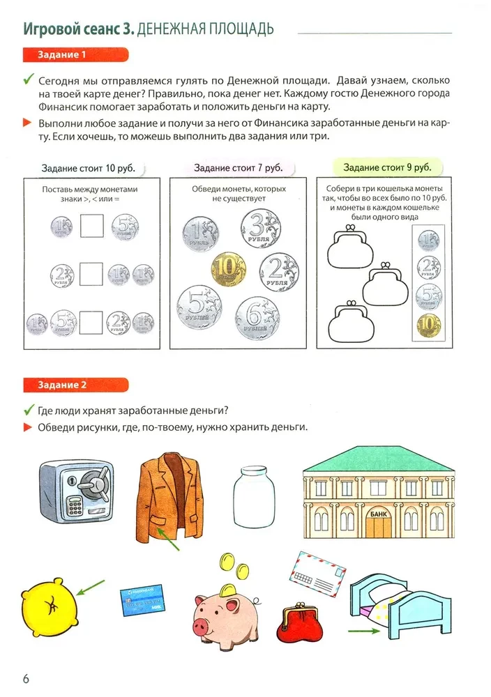 Journey into Fairy Tale Finances. Workbook for a Young Financier Aged 5-6
