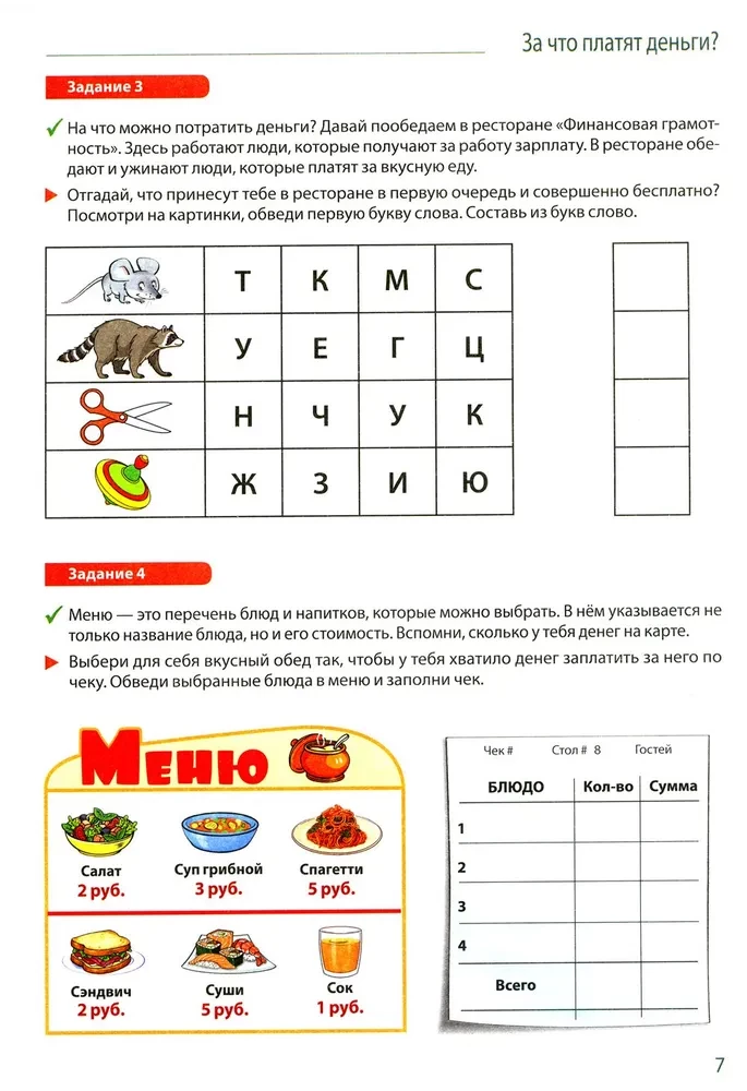 Journey into Fairy Tale Finances. Workbook for a Young Financier Aged 5-6