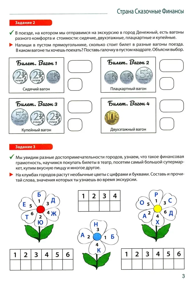 Journey into Fairy Tale Finances. Workbook for a Young Financier Aged 5-6