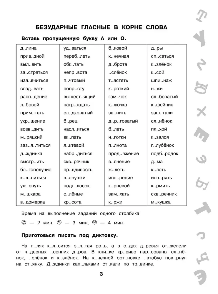 15,000 Tasks in the Russian Language. All Orthographic Rules and Regulations. Grade 4