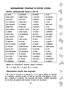 15,000 Tasks in the Russian Language. All Orthographic Rules and Regulations. Grade 4