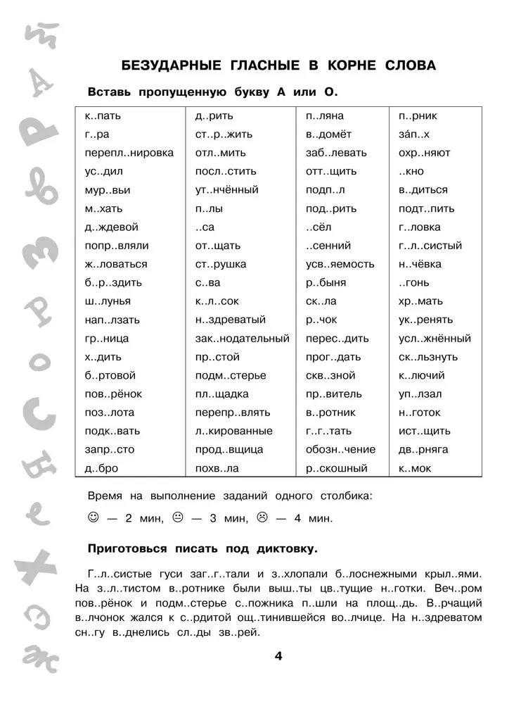 15,000 Tasks in the Russian Language. All Orthographic Rules and Regulations. Grade 4