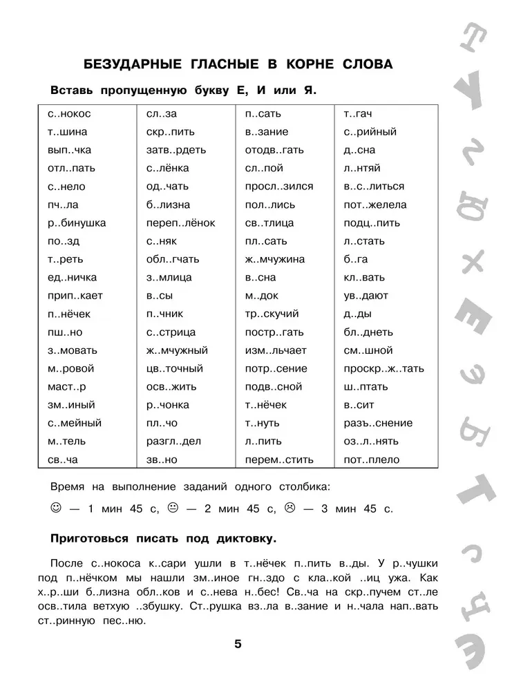 15,000 Tasks in the Russian Language. All Orthographic Rules and Regulations. Grade 4