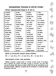 15,000 Tasks in the Russian Language. All Orthographic Rules and Regulations. Grade 4