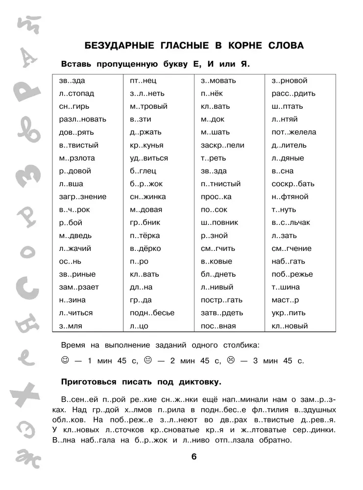 15,000 Tasks in the Russian Language. All Orthographic Rules and Regulations. Grade 4