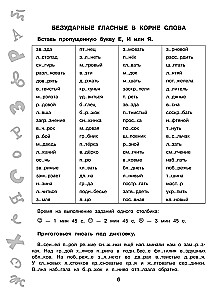 15,000 Tasks in the Russian Language. All Orthographic Rules and Regulations. Grade 4