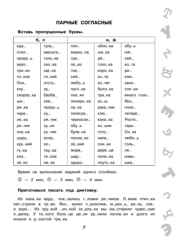 15,000 Tasks in the Russian Language. All Orthographic Rules and Regulations. Grade 4