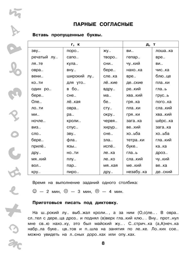 15,000 Tasks in the Russian Language. All Orthographic Rules and Regulations. Grade 4