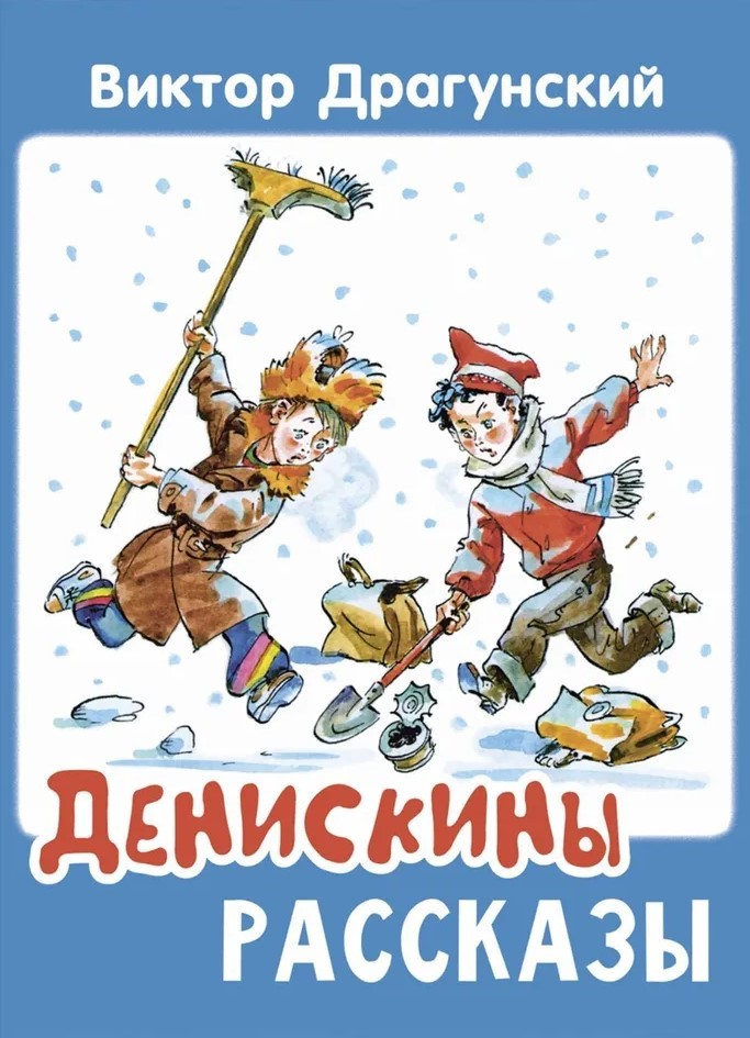 Opowieści Deniska