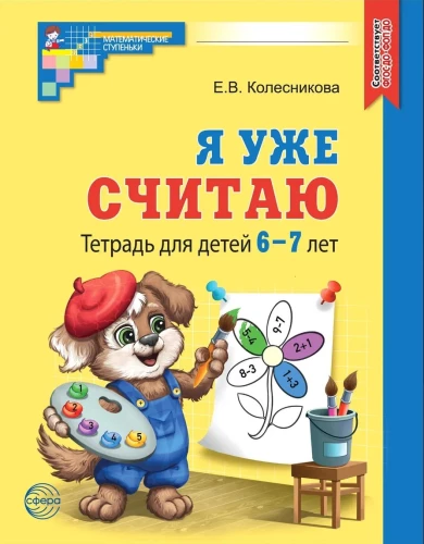 Ma juba arvestan. Harjutusraamat 6-7-aastastele lastele