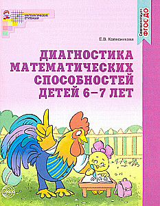 Diagnosis of Mathematical Abilities for 6-7 Years