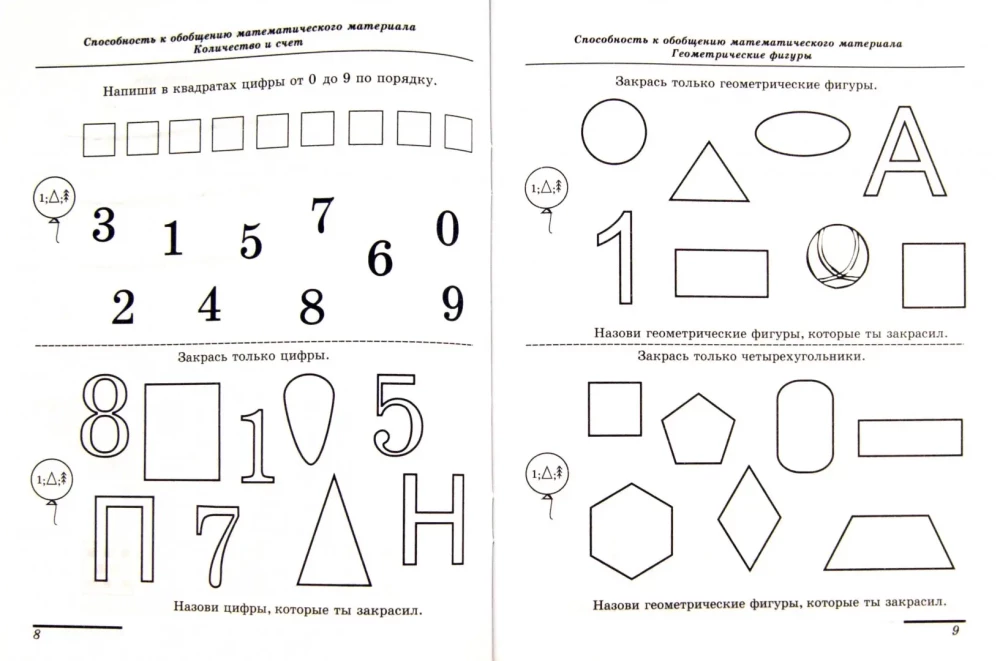 Diagnosis of Mathematical Abilities for 6-7 Years