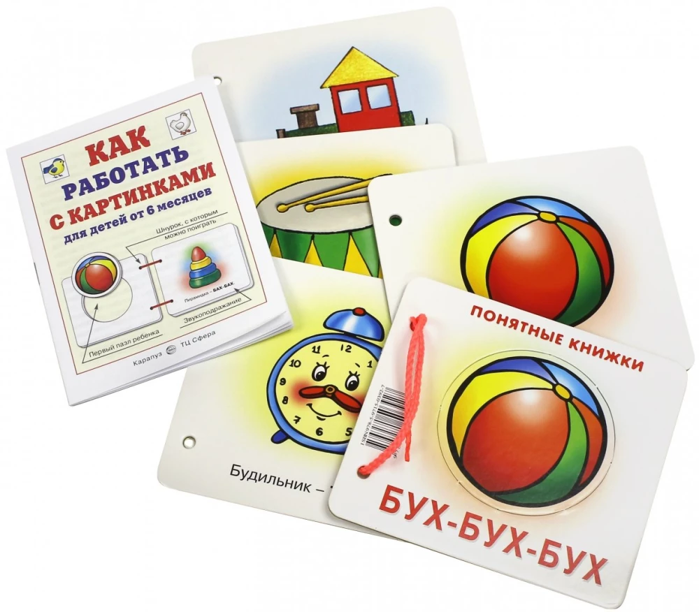 Understanding Books. Bang-bang-bang. Pictures on Cardboard