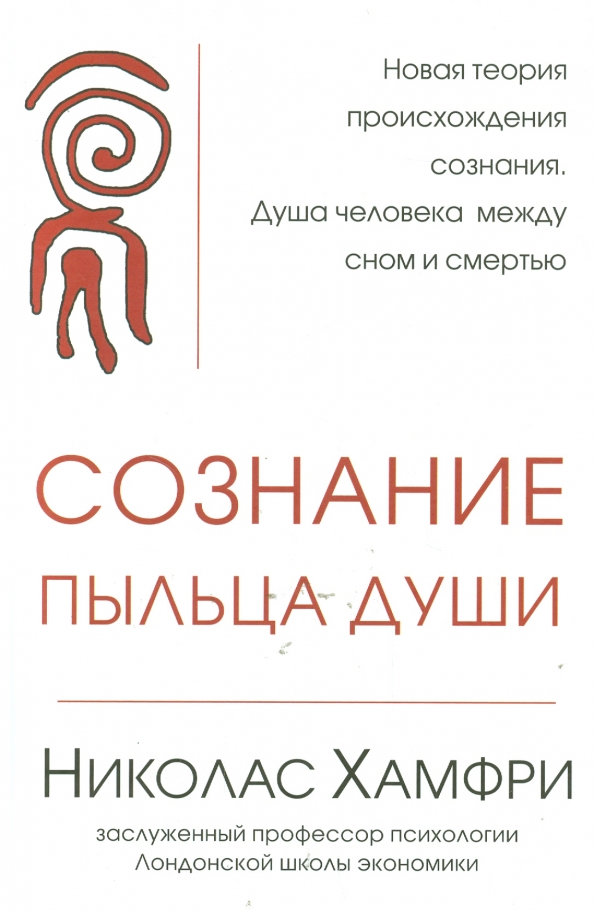 Consciousness. The Pollen of the Soul