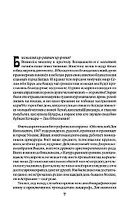 Bagdadist varas. Saatana piinaja. Tagasi varas!