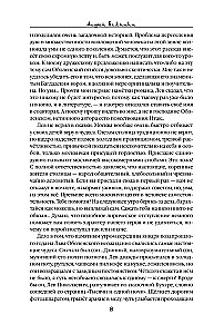 Bagdadist varas. Saatana piinaja. Tagasi varas!