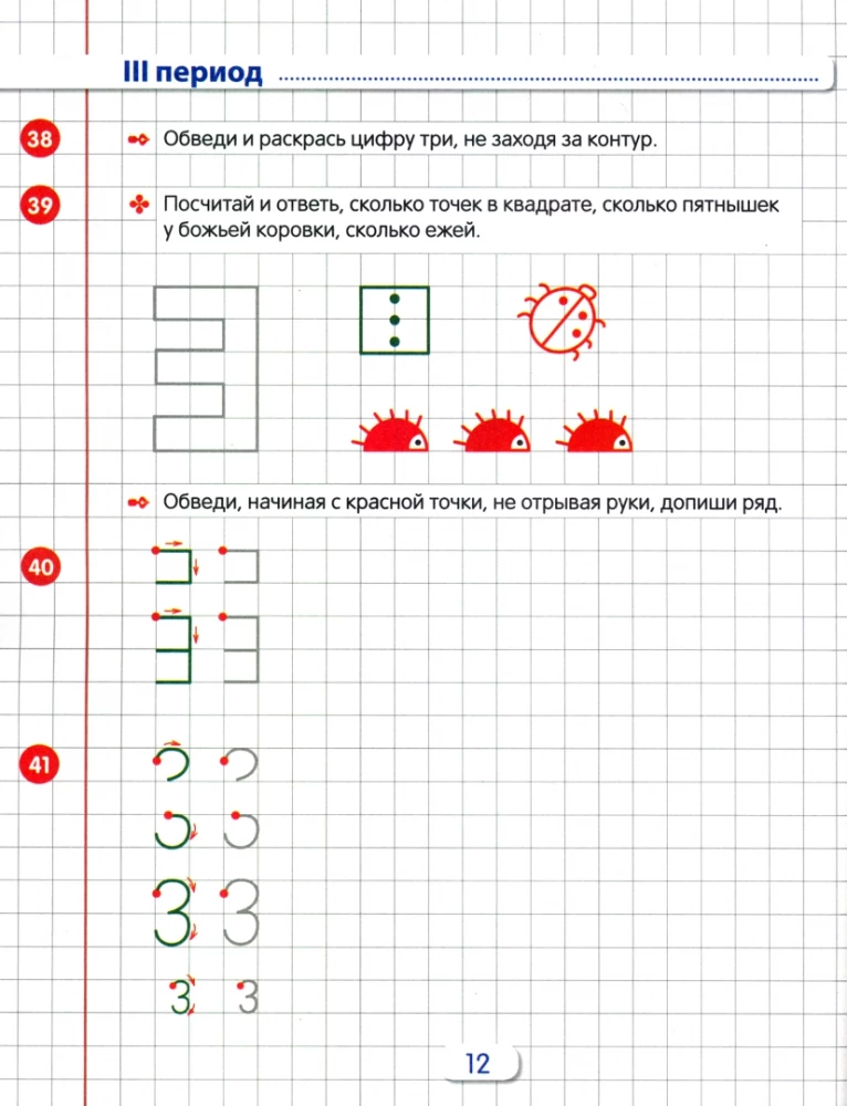 Writing Exercises in Mathematics for Children Aged 5-7
