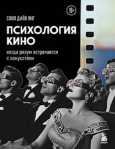 The Psychology of Cinema. When Mind Meets Art