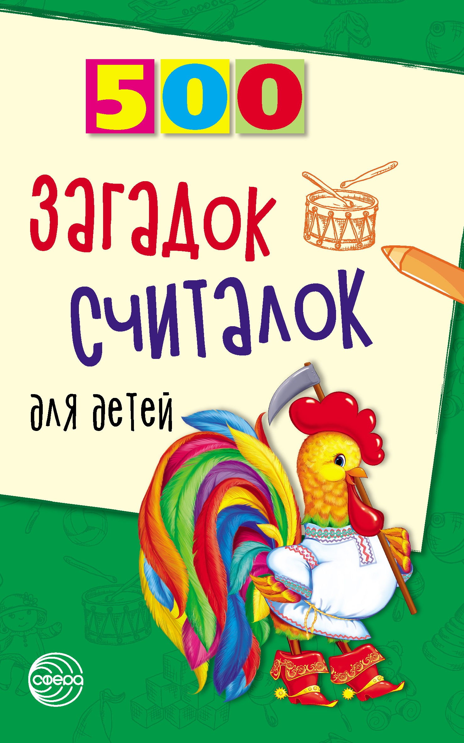 500 riddles and counting rhymes for children