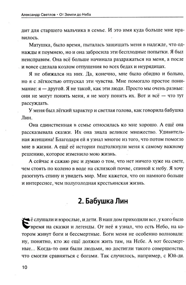 From Earth to Heaven. A Daoist Novel