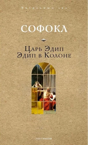 Edipas. Edipas Kolone