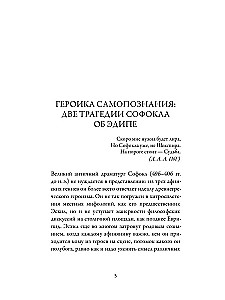 King Oedipus. Oedipus in Colonus