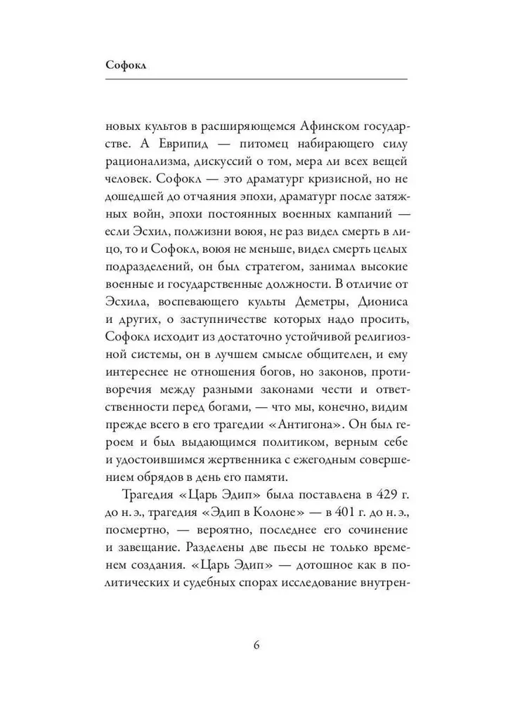 King Oedipus. Oedipus in Colonus