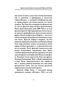 King Oedipus. Oedipus in Colonus