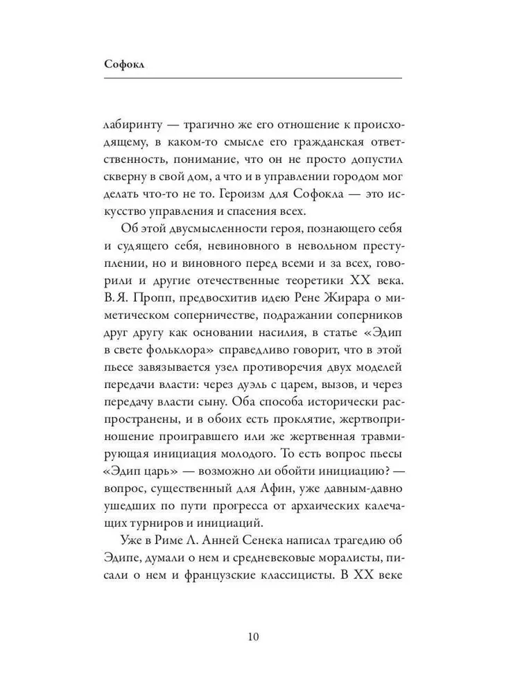 King Oedipus. Oedipus in Colonus