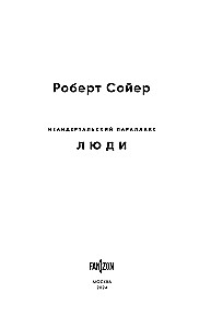 Neanderthal Parallax. People