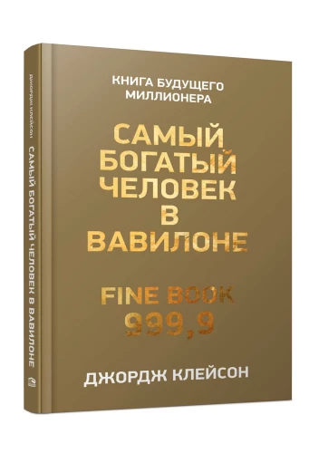 The Richest Man in Babylon