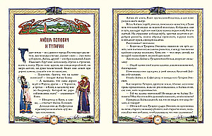 Russian Heroes. Legends of Ancient Times