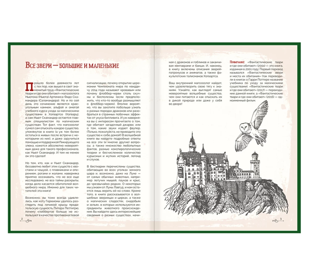 Harry Potter. Bestiary