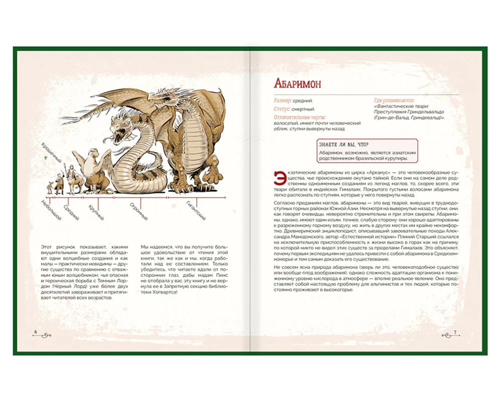 Harry Potter. Bestiary