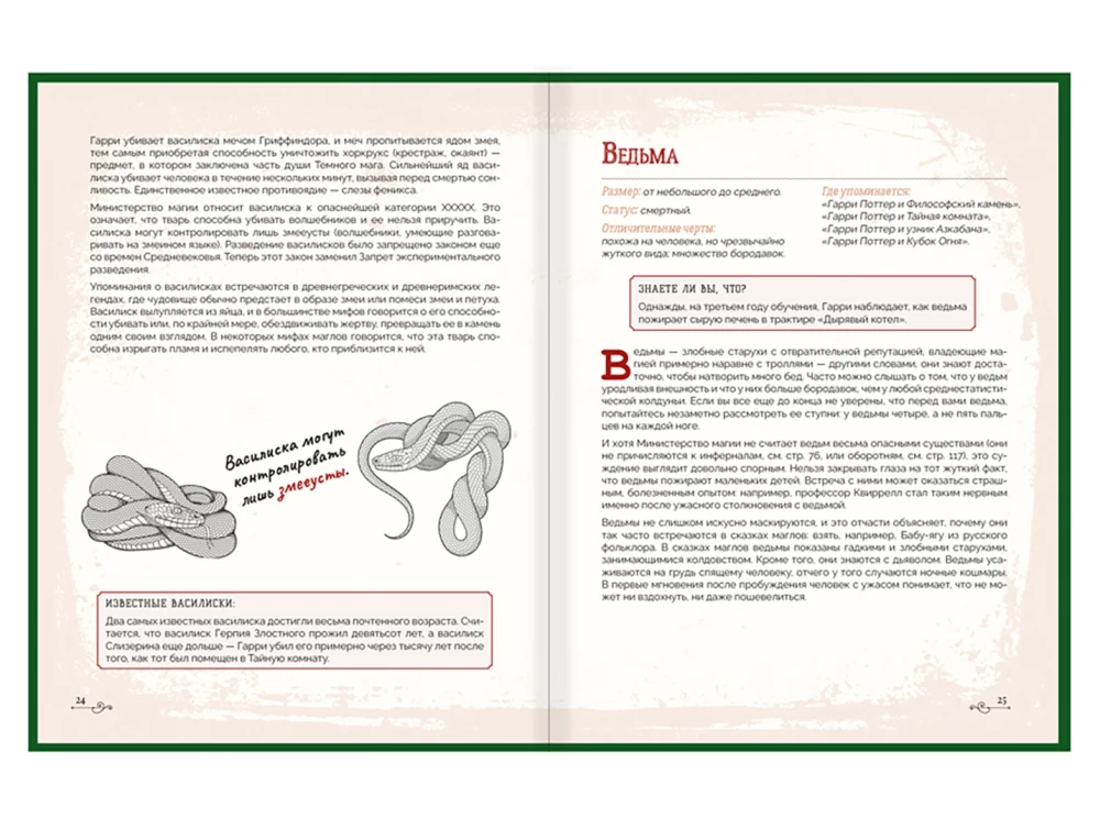 Harry Potter. Bestiary