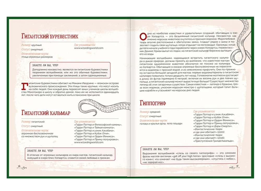 Harry Potter. Bestiary