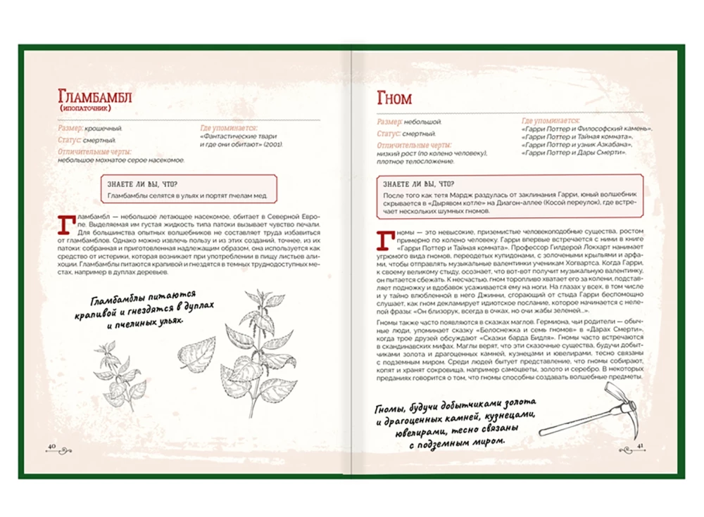 Harry Potter. Bestiary