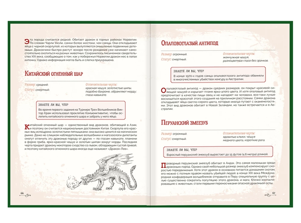 Harry Potter. Bestiary