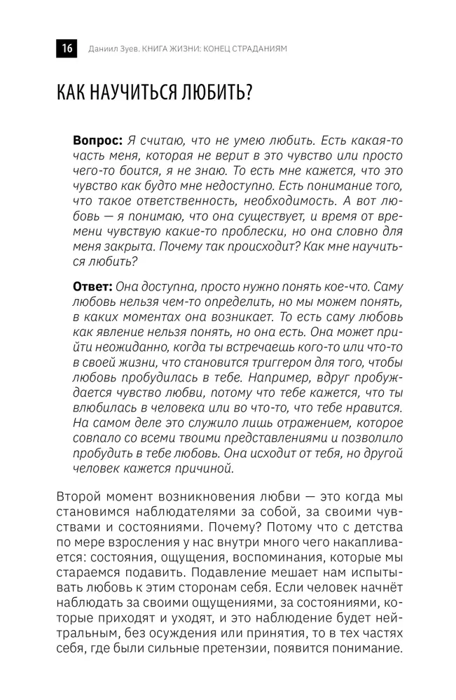 Das Buch des Lebens. Das Ende des Leidens
