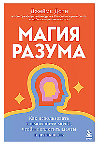 The Magic of the Mind. How to Use the Power of the Brain to Turn Dreams into Reality