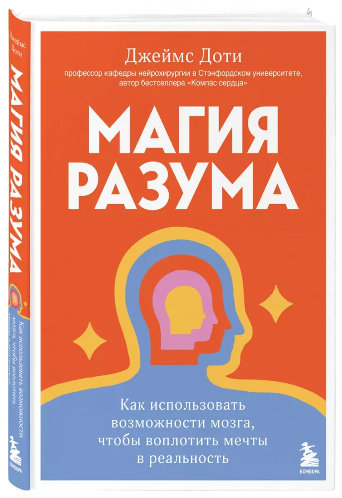 The Magic of the Mind. How to Use the Power of the Brain to Turn Dreams into Reality