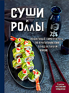 Sushi and Rolls. Step-by-Step Self-Tutorial for Preparing Dishes in Your Kitchen