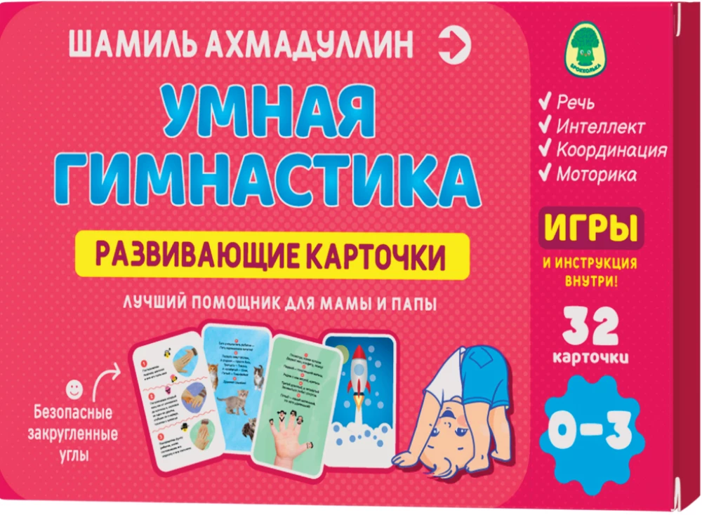 Development Cards. Smart Gymnastics, 0-3 Years