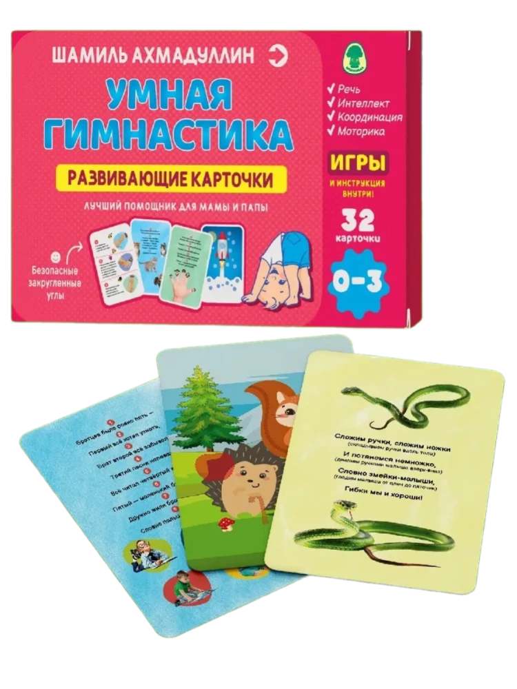 Development Cards. Smart Gymnastics, 0-3 Years