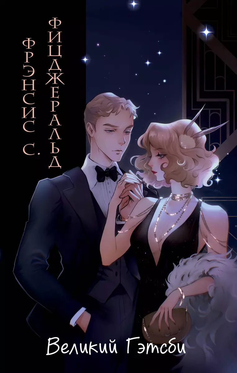 Der große Gatsby