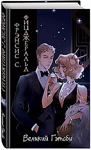 The Great Gatsby