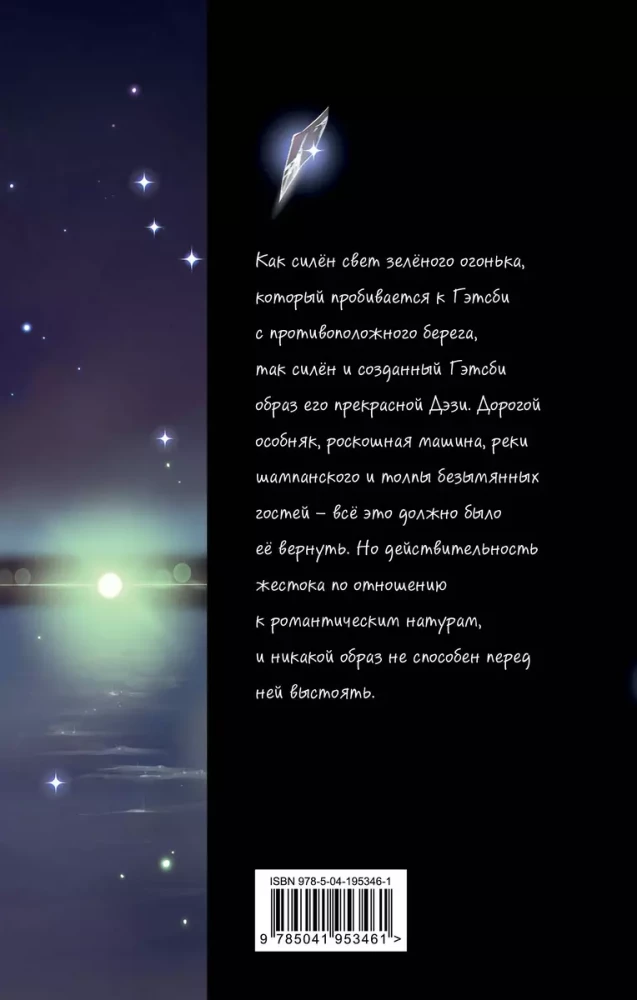 The Great Gatsby